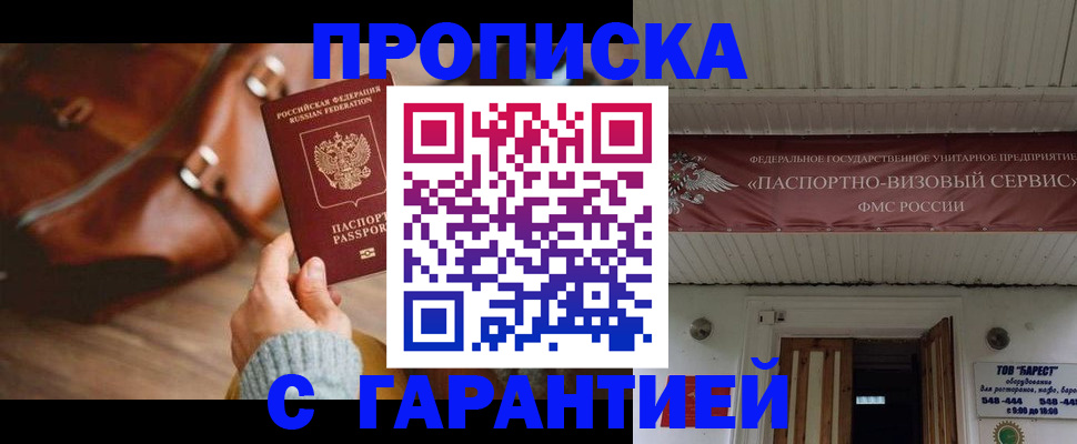 временная прописка в Гусеве