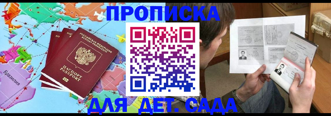 прописка законно в Гусеве